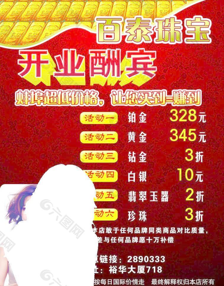 珠宝店开业图片