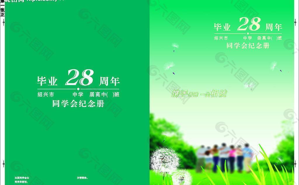 同学纪念册宣传页图片