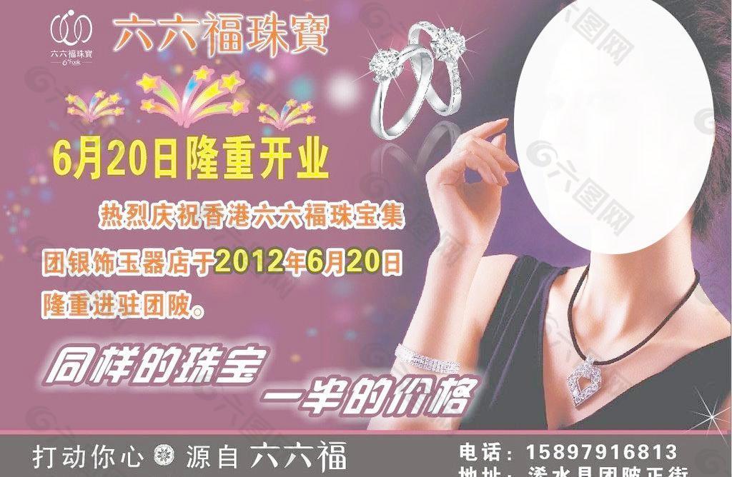 六六福珠宝图片