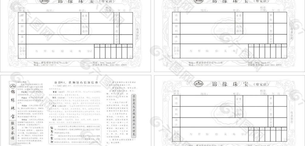 锦缘珠宝收据图片