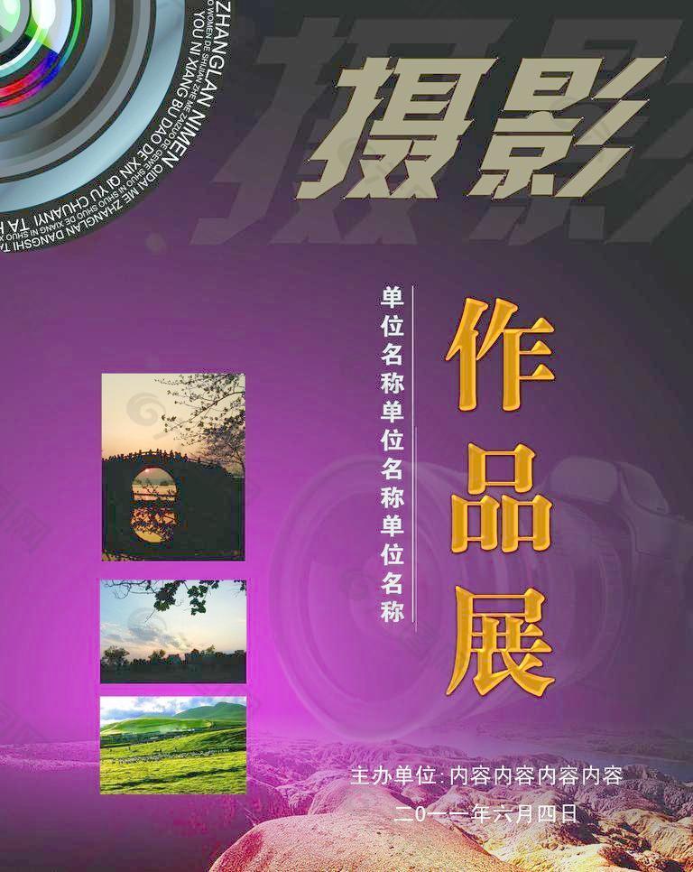 摄影作品展画刊图片