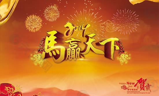 2014马年春节晚宴展架PSD模