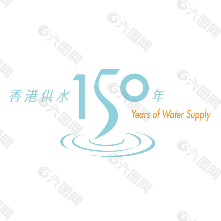 香港150年的供水