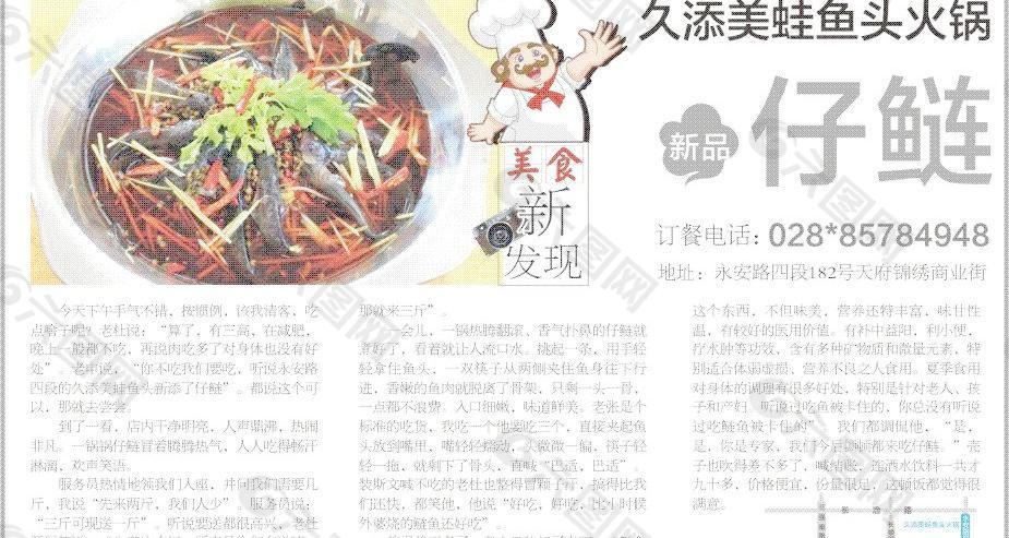 美蛙鱼头火锅图片