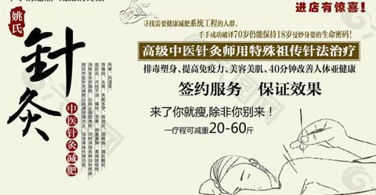 中医针灸减肥PSD广告设计