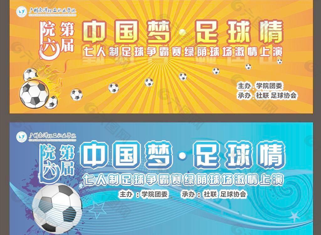 中国梦足球情图片
