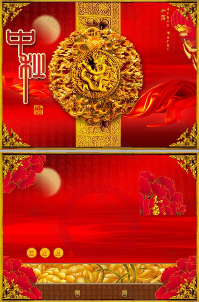 红色大气中秋节月饼礼盒图案ppt背景