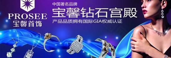 宝馨珠宝钻戒PSD素材下载