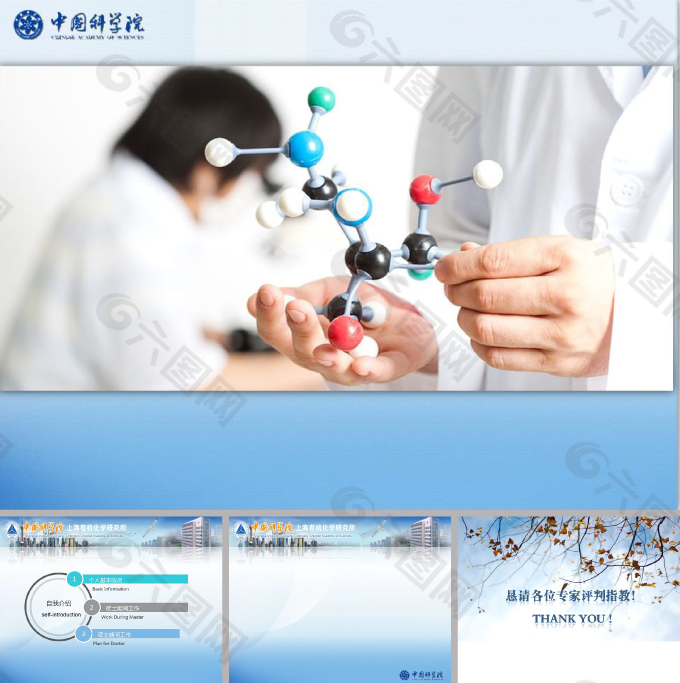 中国科学院ppt模板