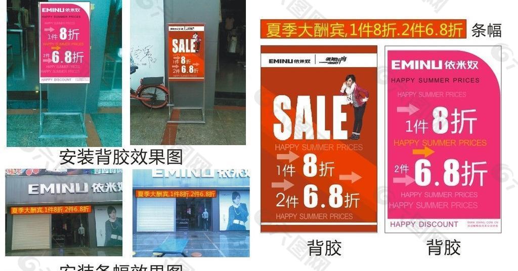 依米奴促销海报 sale图片