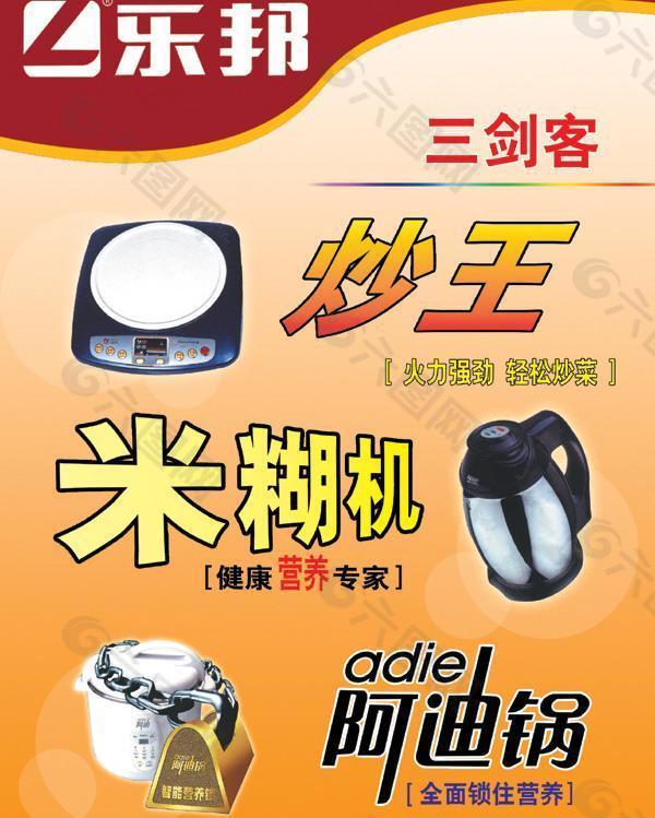 乐邦炒王米糊机广告图片