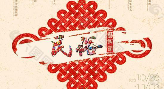 中国民俗艺术节PSD分层素材