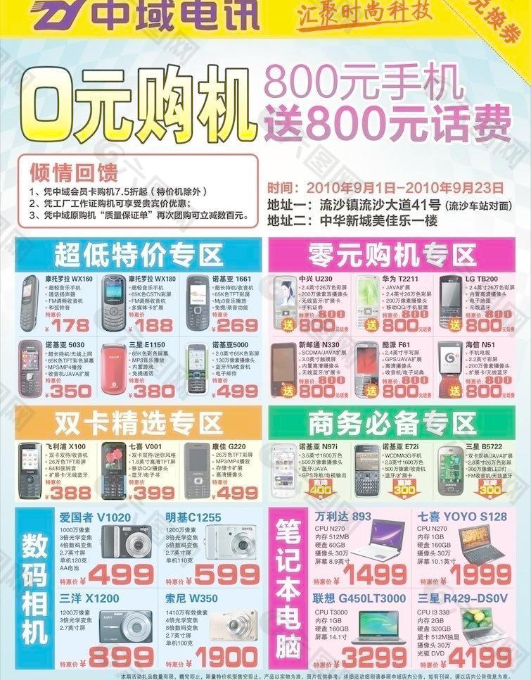 中域电讯图片