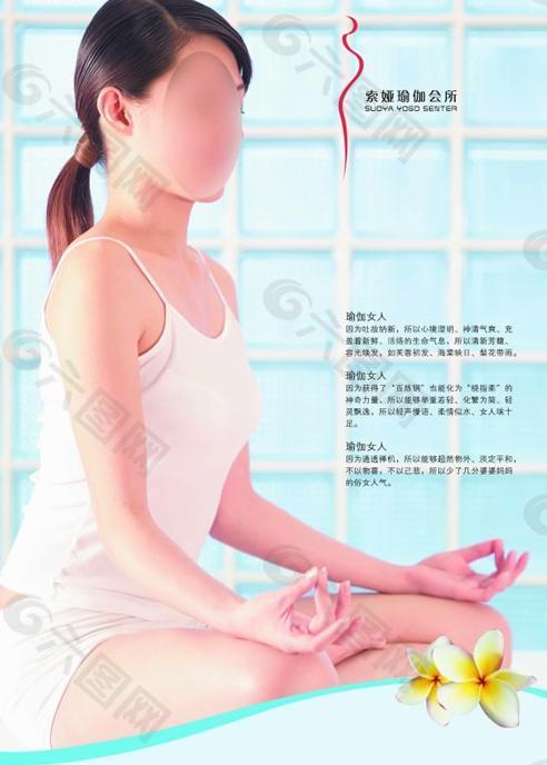 瑜伽会所宣传海报PSD分层素
