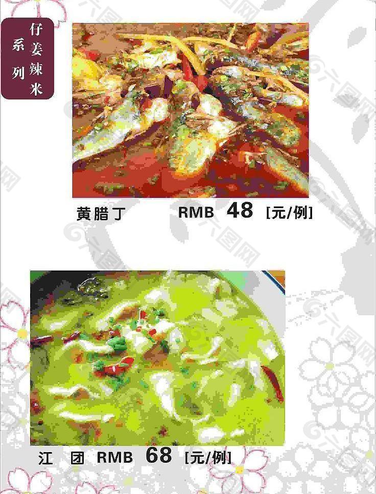 仔姜辣米系列菜谱 菜单图片