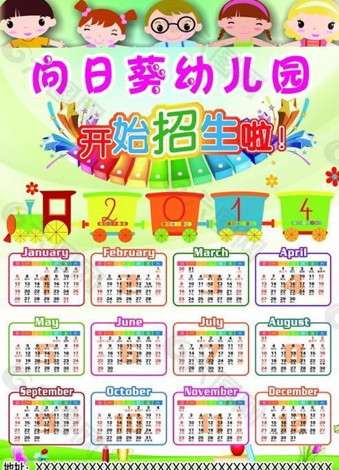 幼儿园2014招生日历PSD分层