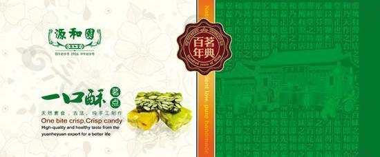 一口酥茗点食品广告PSD分层