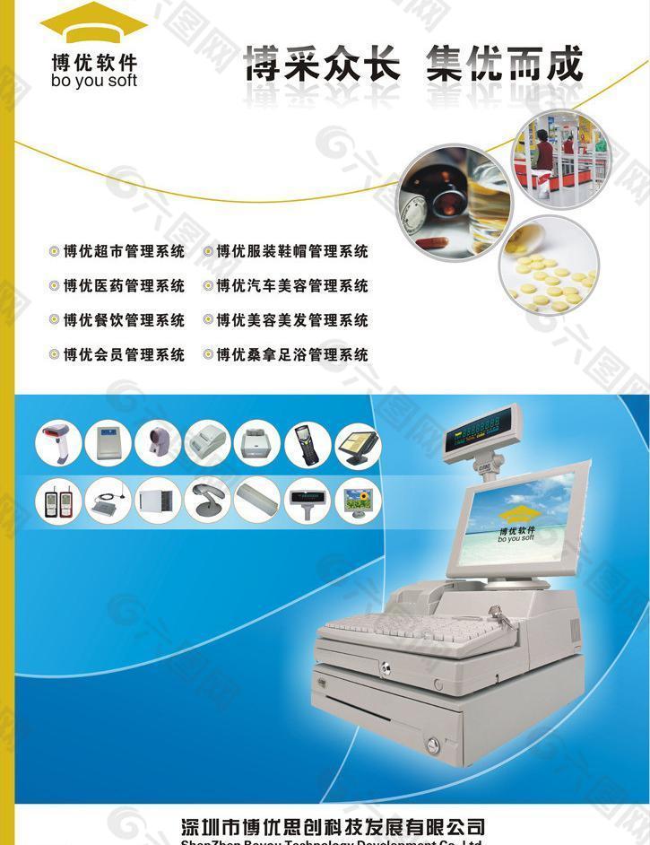 博优软件宣传海报图片