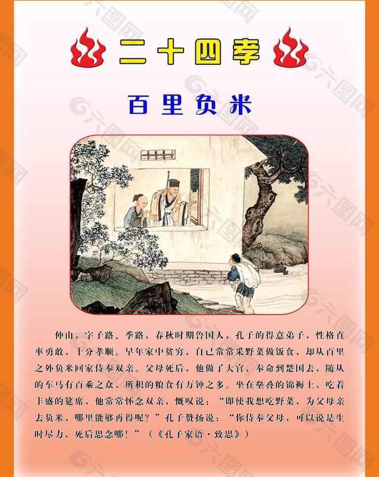 二十四孝 百里负米图片平面广告素材免费下载(图片编号:1251235)