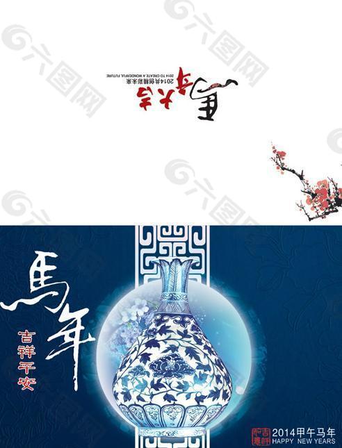 马年吉祥平安贺卡PSD分层素