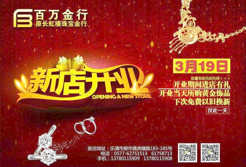 珠宝行宣传单图片
