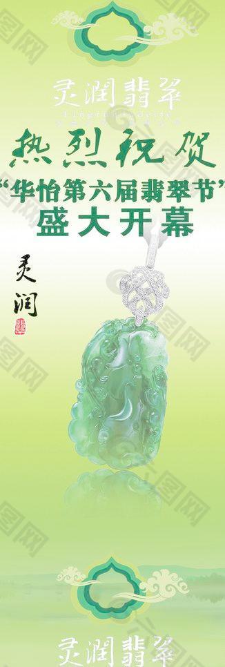 翡翠珠宝促销展架图片