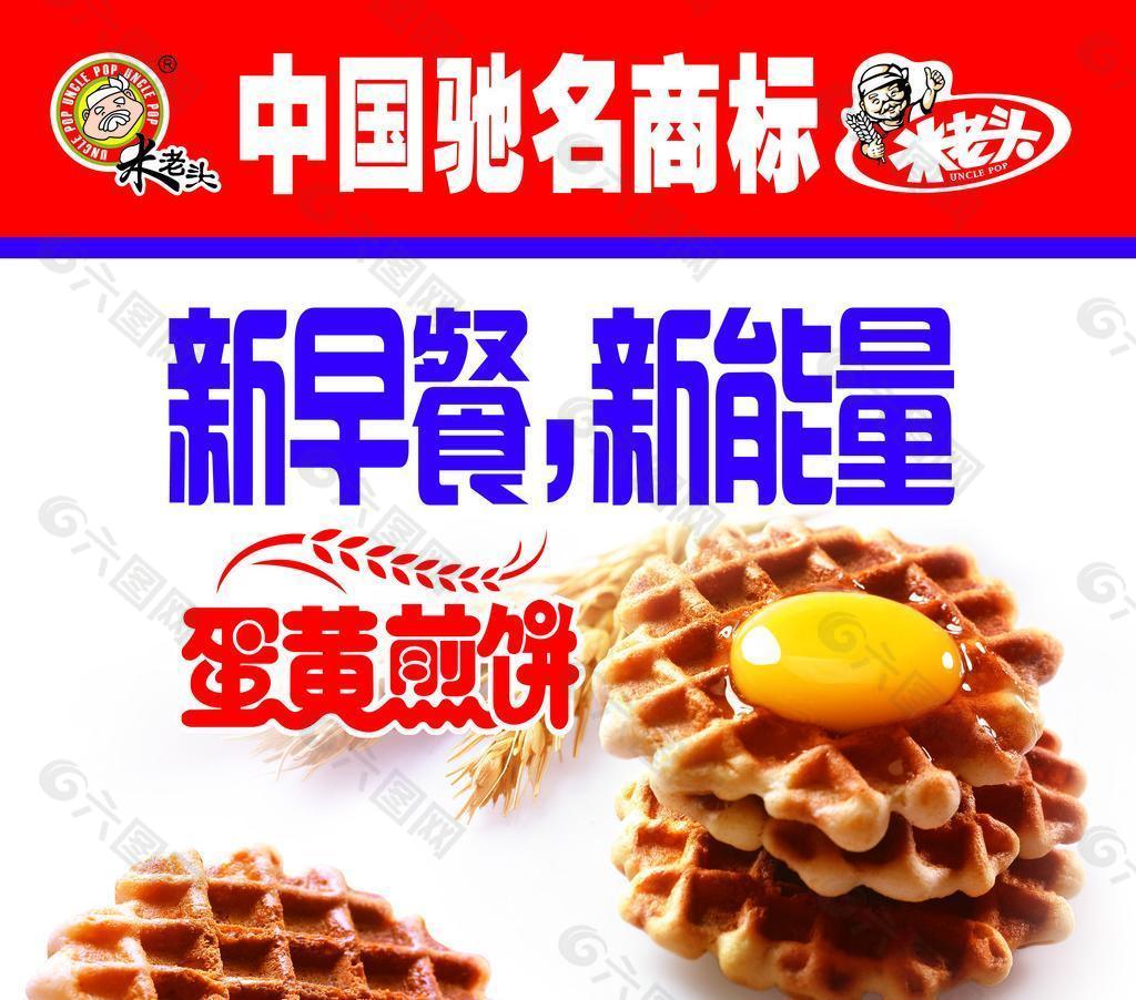 蛋黄煎饼图片