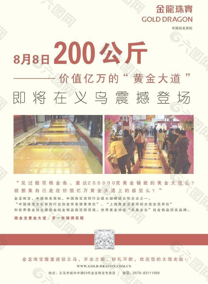 金龙珠宝宣传页图片