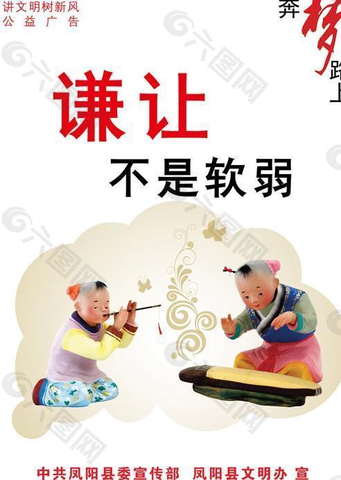 中国谦让礼仪文化海报PSD分