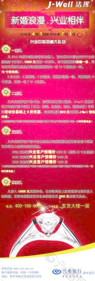 兴业银行珠宝活动dm图片