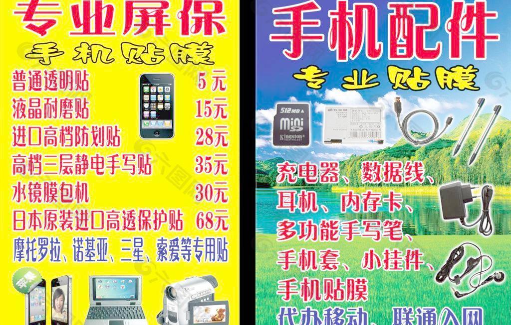 手机屏保贴膜图片