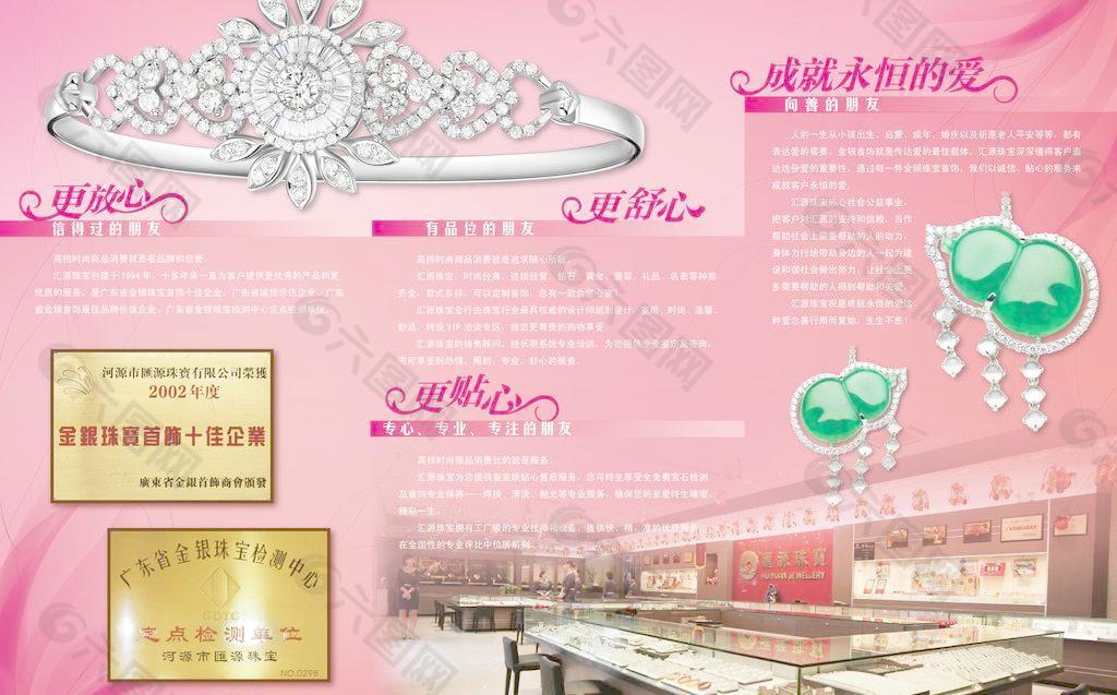 珠宝店折页内页图片