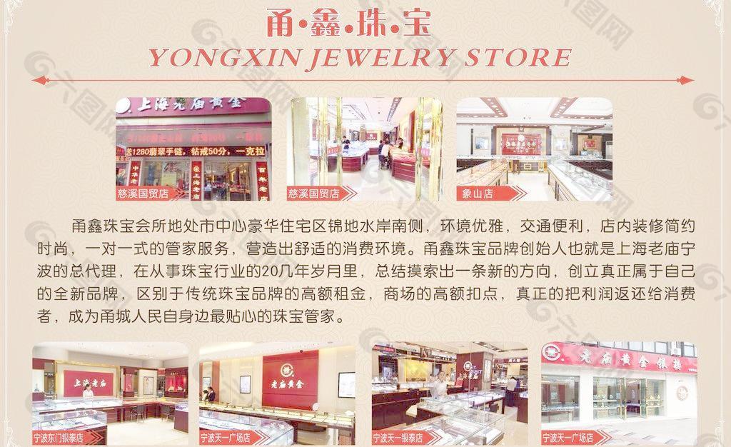 甬鑫珠宝店简介图片