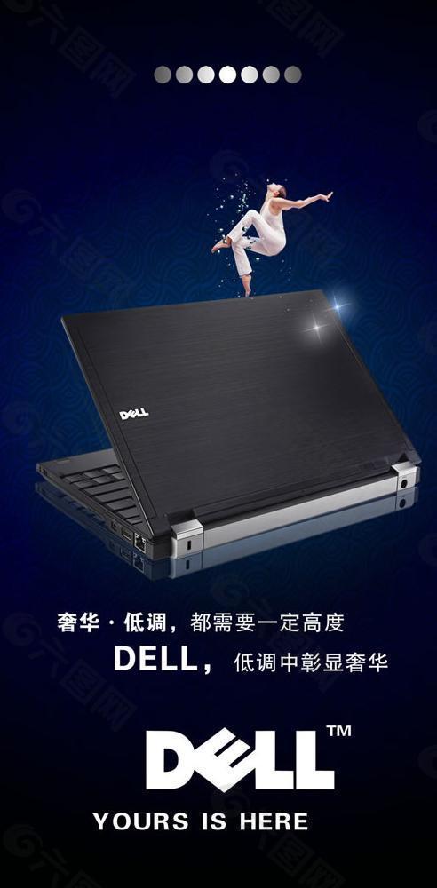戴尔Dell笔记本电脑PSD分层