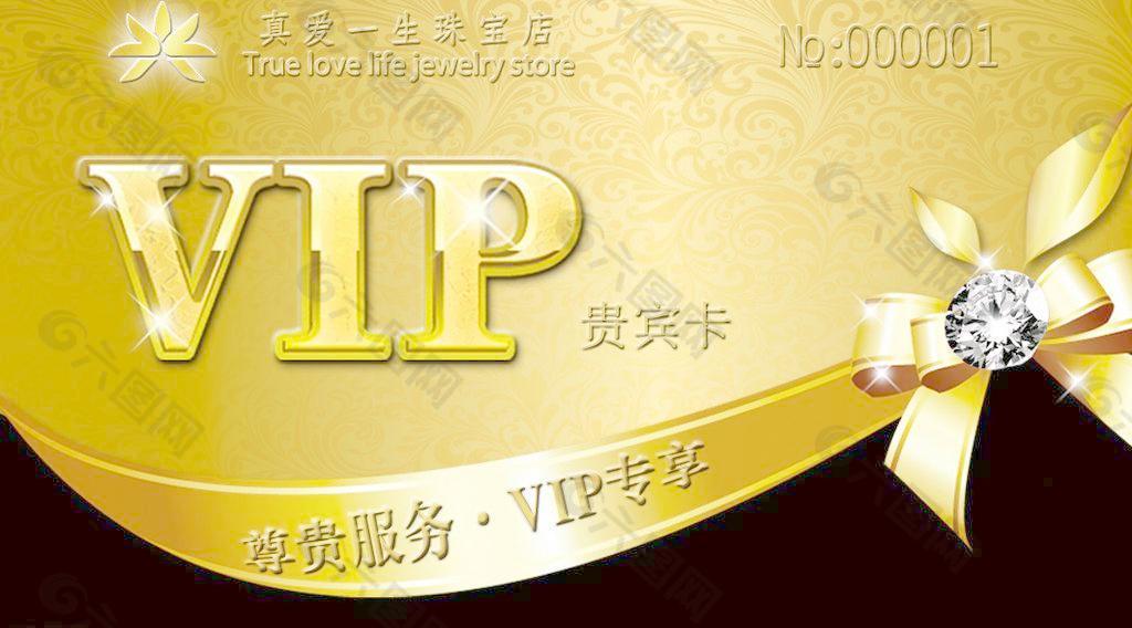 珠宝店vip贵宾卡图片