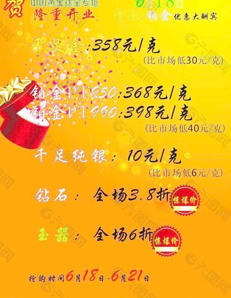 黄金珠宝开业宣传图片