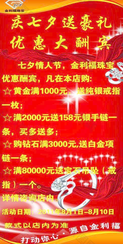 金利福珠宝广告图片