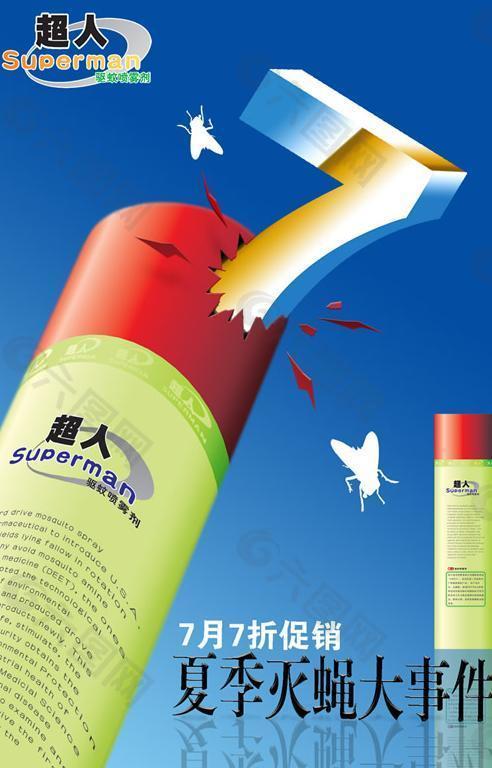 超人驱蚊喷雾剂PSD广告素材