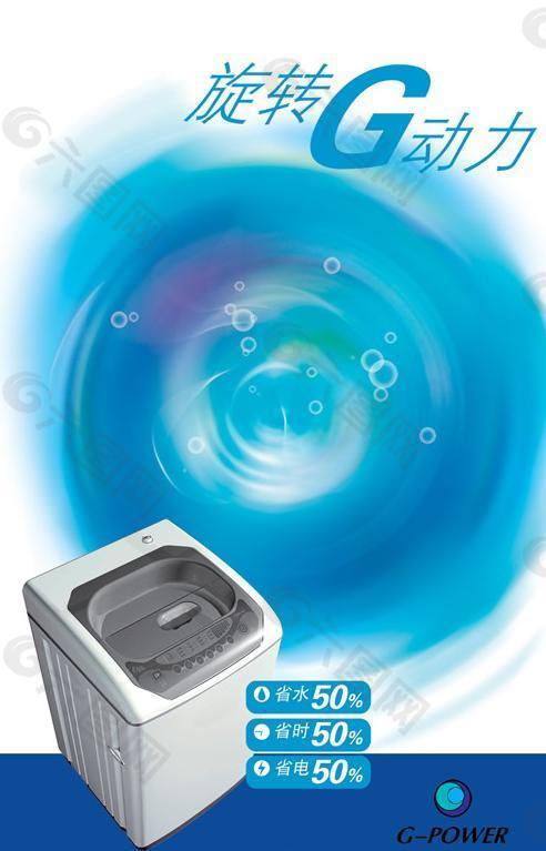 旋转动力洗衣机广告PSD分层