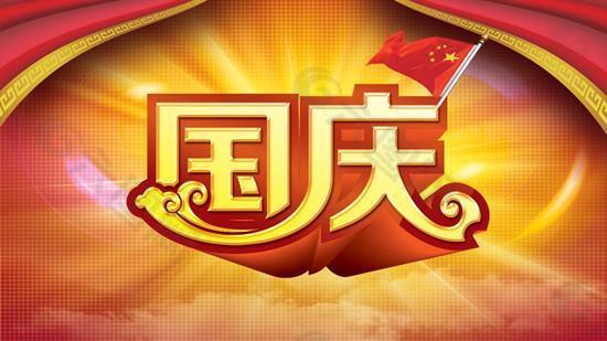 中国国庆64周年盛典PSD图片