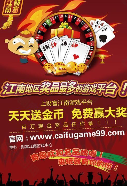 德州扑克游戏比赛海报PSD分