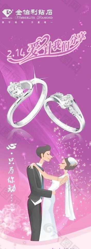 情人节珠宝店广告图片