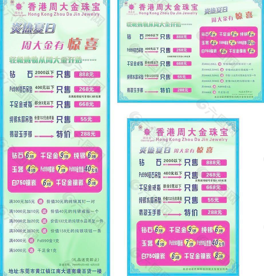 周大金珠宝夏日宣传海报图片