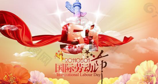 庆祝五一国际劳动节PSD图片