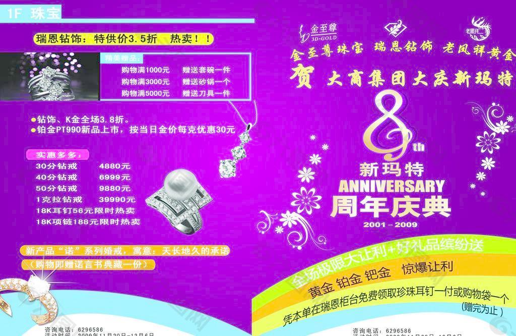 dm 海报 店庆 8周年 紫色 珠宝图片