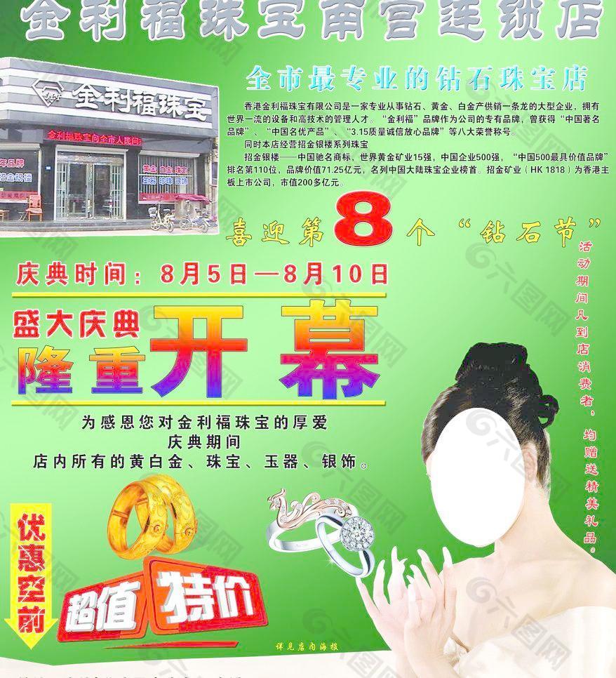 金利福珠宝南宫连锁店宣传单图片