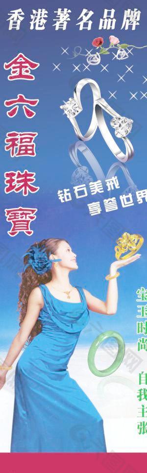 金六福珠宝 香港著名品牌 靓女 钻石 戒子 宝玉时淌图片