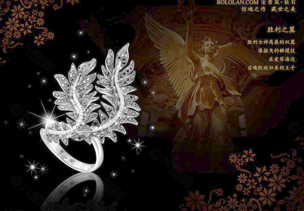 时尚豪华珠宝钻石戒指设计稿 宝若岚 卢浮魅影系列 胜利之翼图片