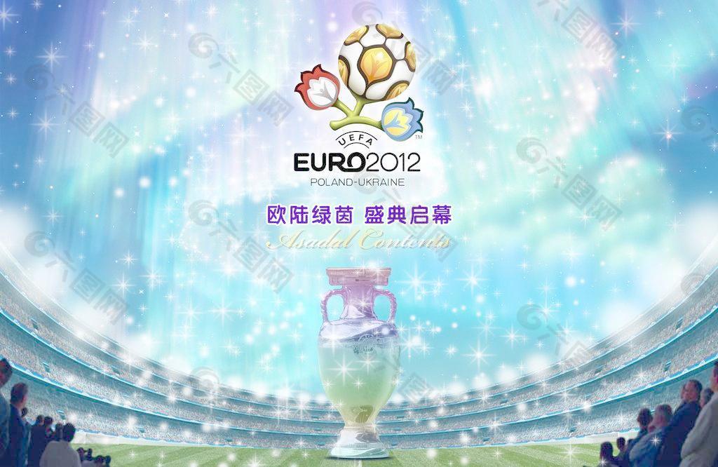 2012年欧洲杯 足球赛海报图片