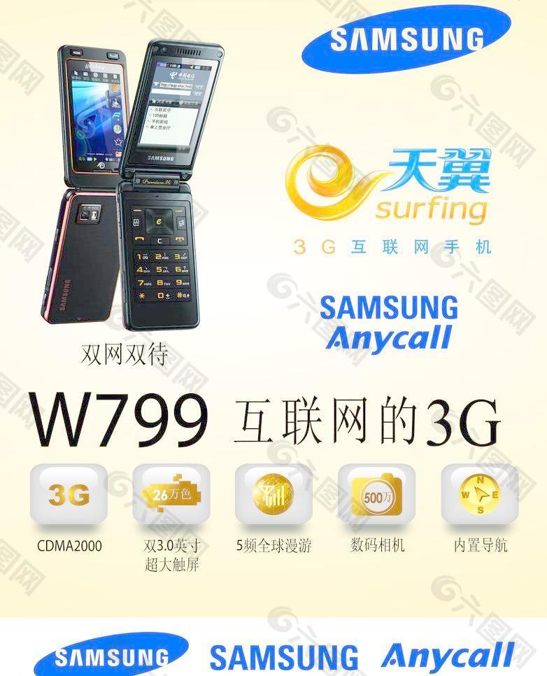 三星w799图片